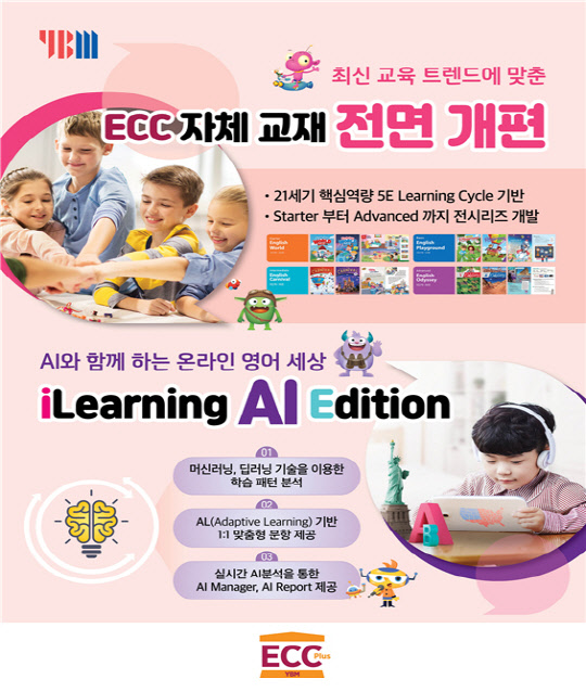 사진= YBM ECC. 제공